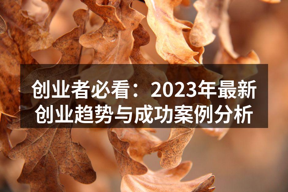 创业者在市场变化中的思考